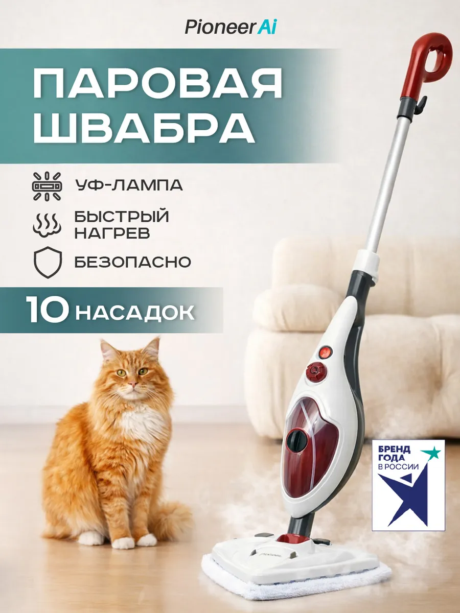 Паровая швабра с насадками и УФ-дезинфекцией