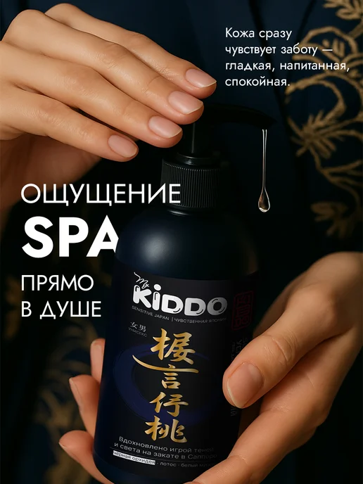 KIDDO. Гель для душа парфюмированный мужской женский, 1 л, фото 5