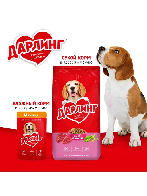 Сухой корм Дарлинг для собак, мясо, 0,5 кг, фото 3