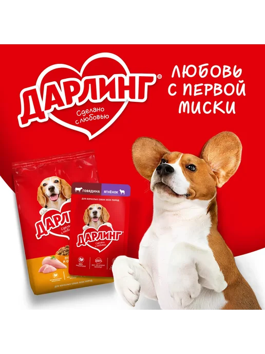 Сухой корм Дарлинг для собак, мясо, 0,5 кг, фото 7