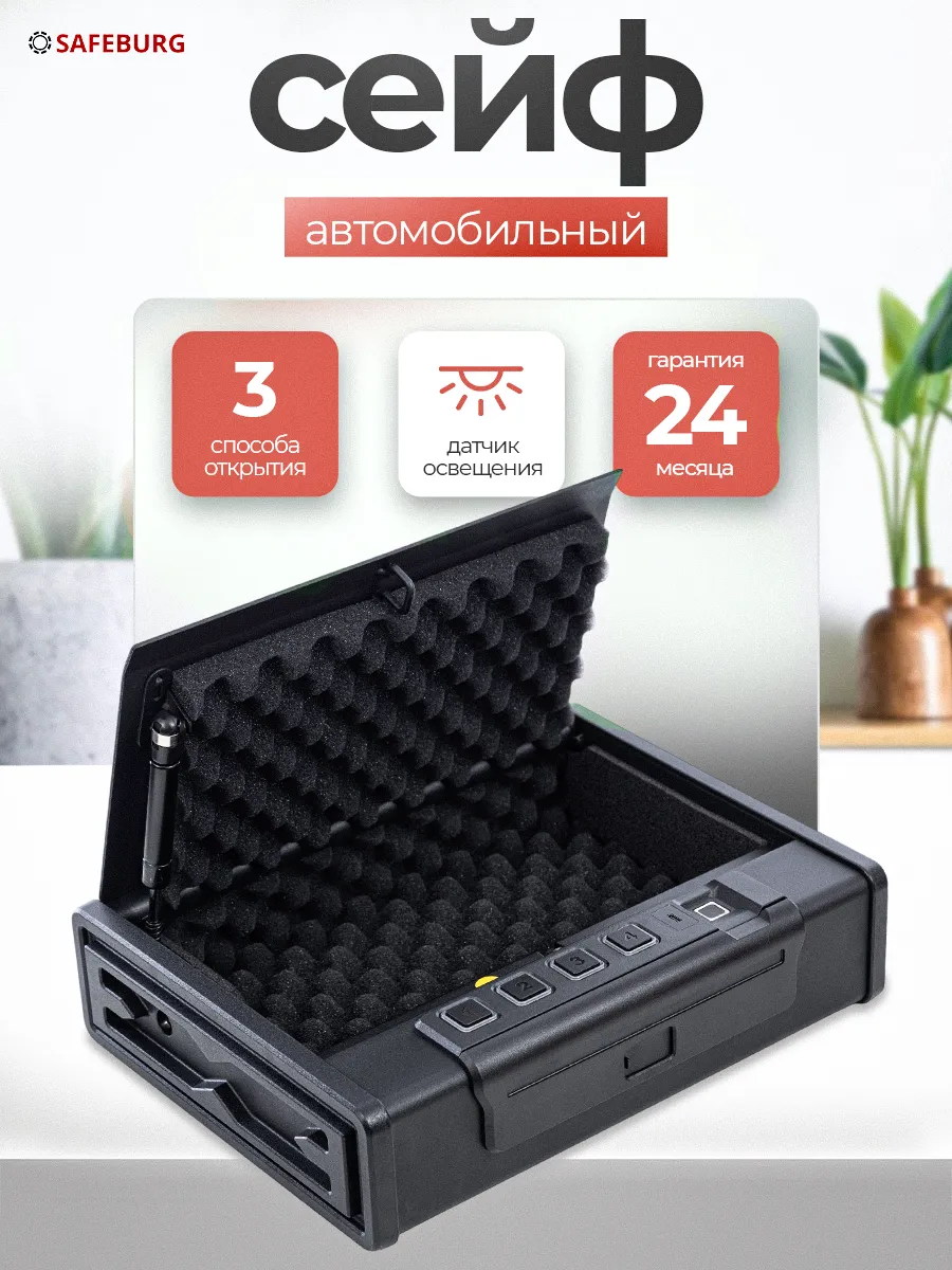 Сейф переносной SB-2021