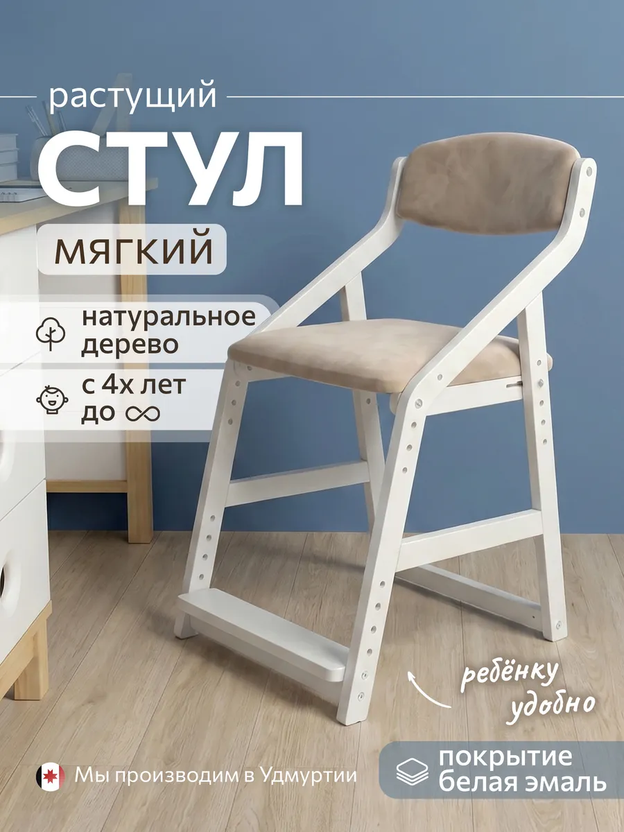 Растущий мягкий стул для школьника