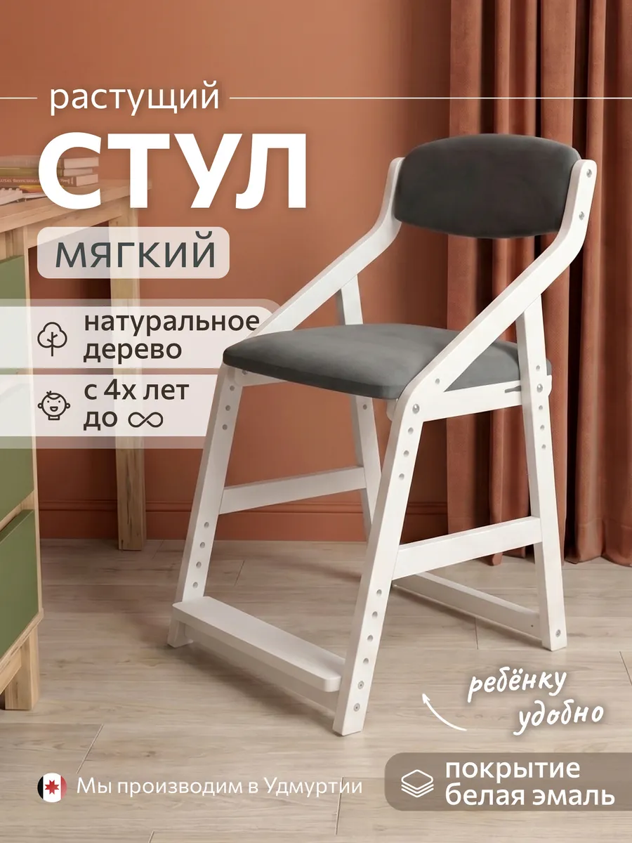 Растущий мягкий стул для школьника