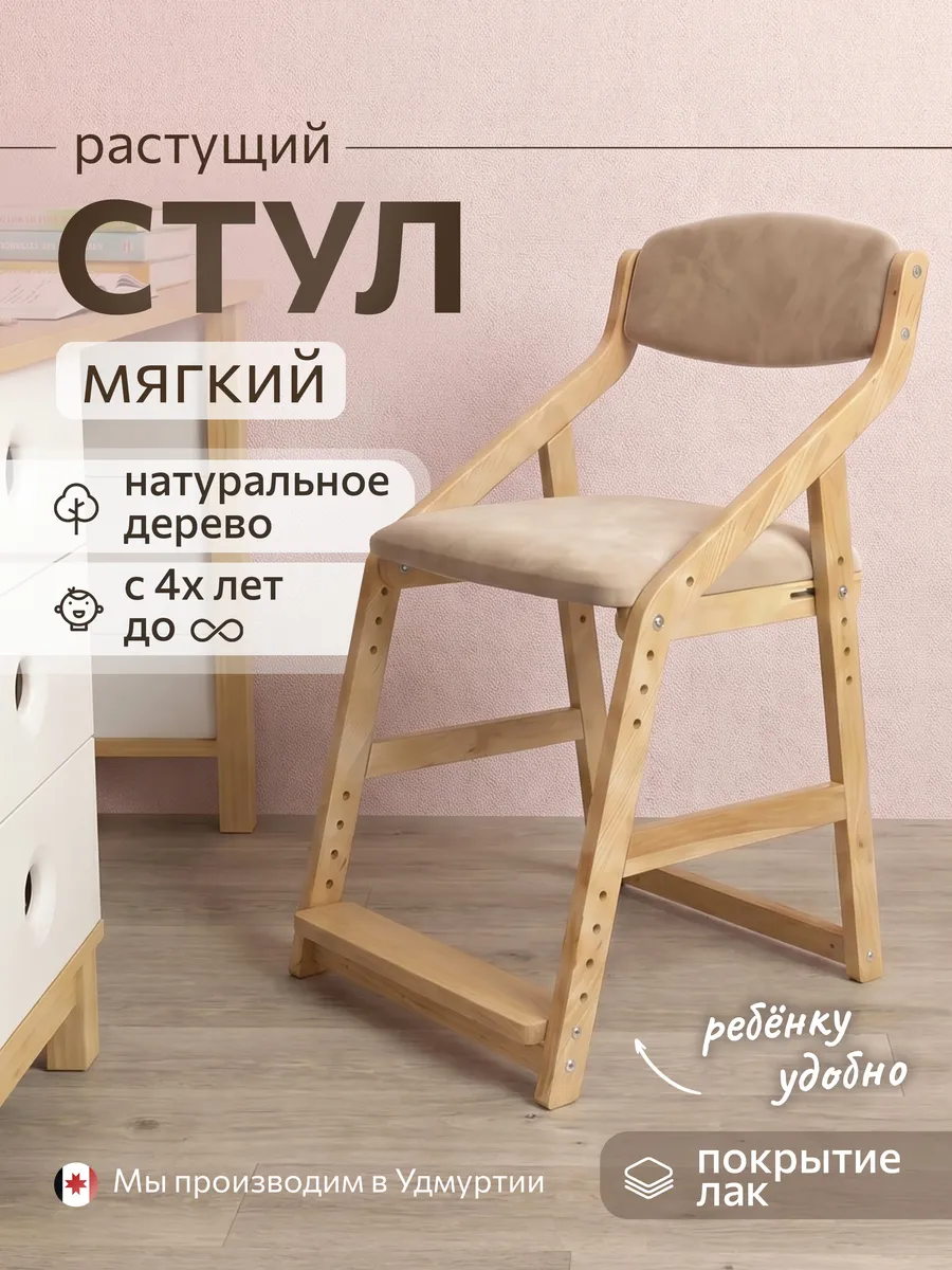 Растущий мягкий стул для школьника