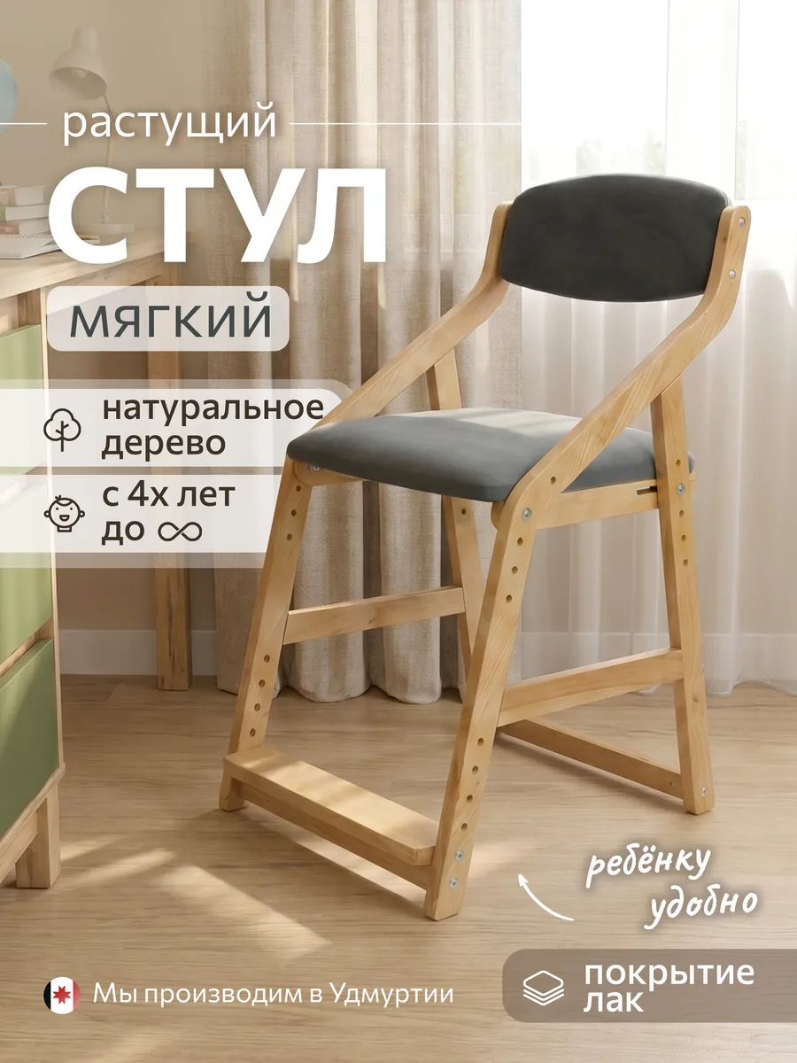 Растущий мягкий стул для школьника