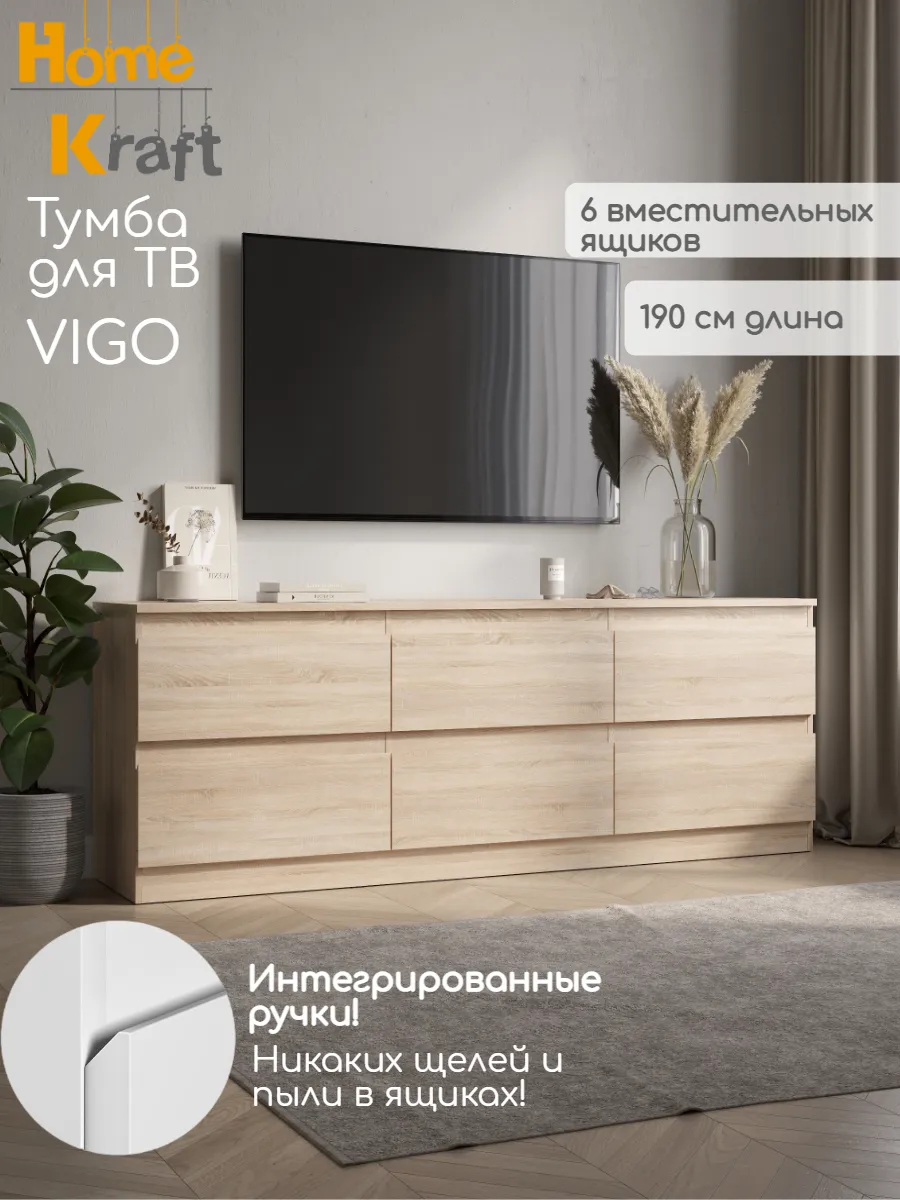Тумба под ТВ VIGO, с ящиками, Дуб Сонома