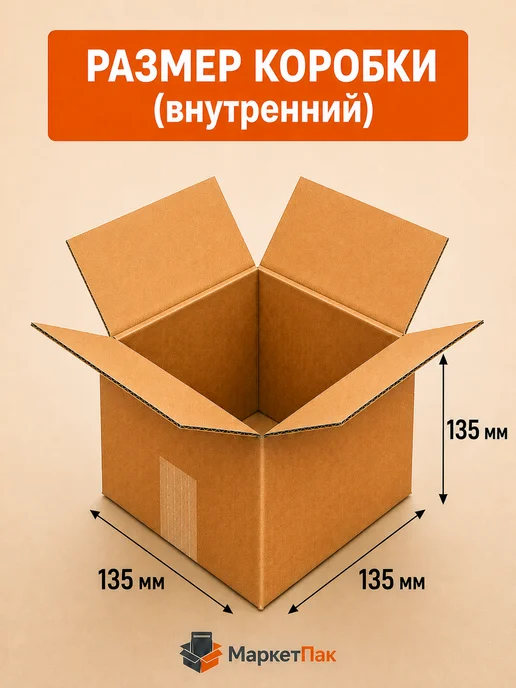 Маркет Пак Коробки картонные для хранения 135х135х135 мм - 25 шт, 135x135x135 мм, 25 шт, фото 2