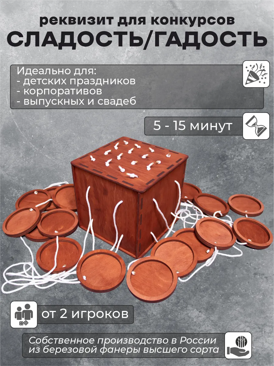 "Сладость или гадость". Реквизит игровой Форт Боярд