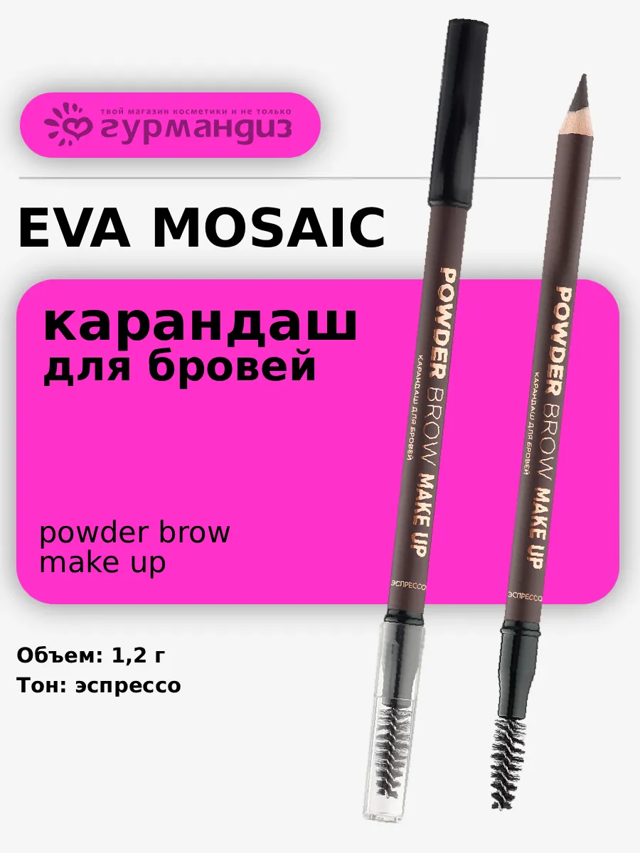 Карандаш для бровей Powder Brow Make up, 1,2 г, Эспрессо
