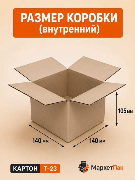 Маркет Пак Коробки картонные для хранения 140х140х105 мм - 25 шт, 140x105 мм, 25 шт, фото 2
