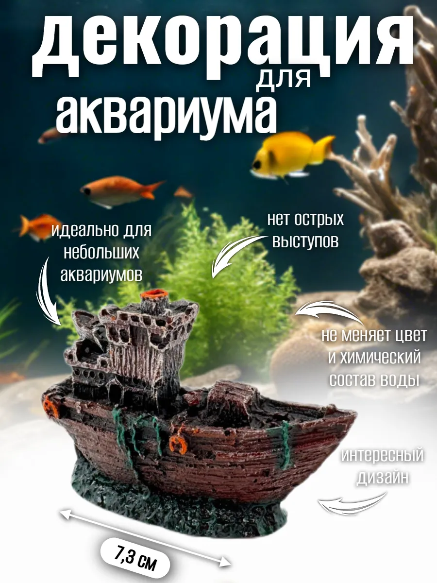 Декор для аквариума