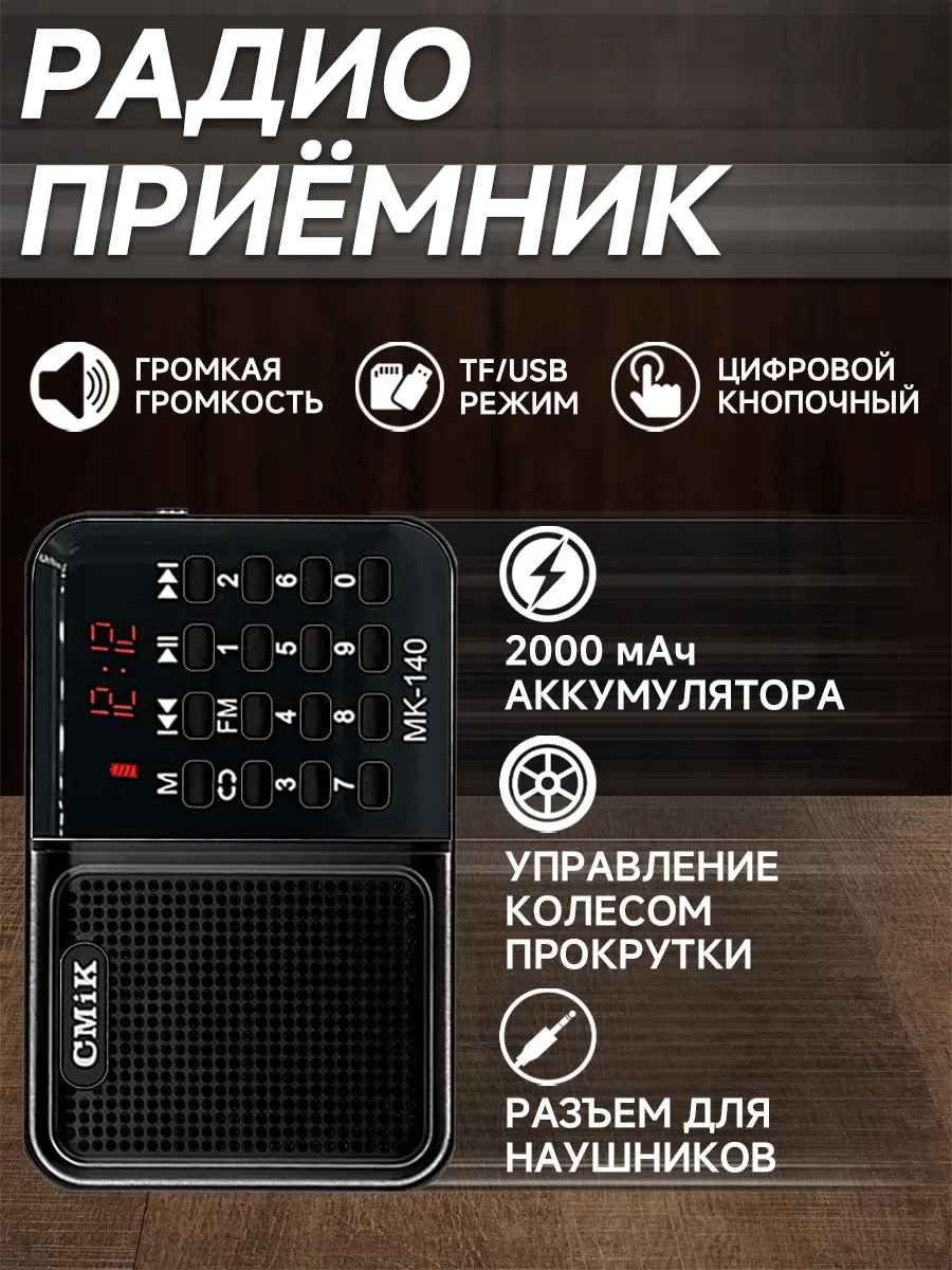 Радиоприемник на батарейках