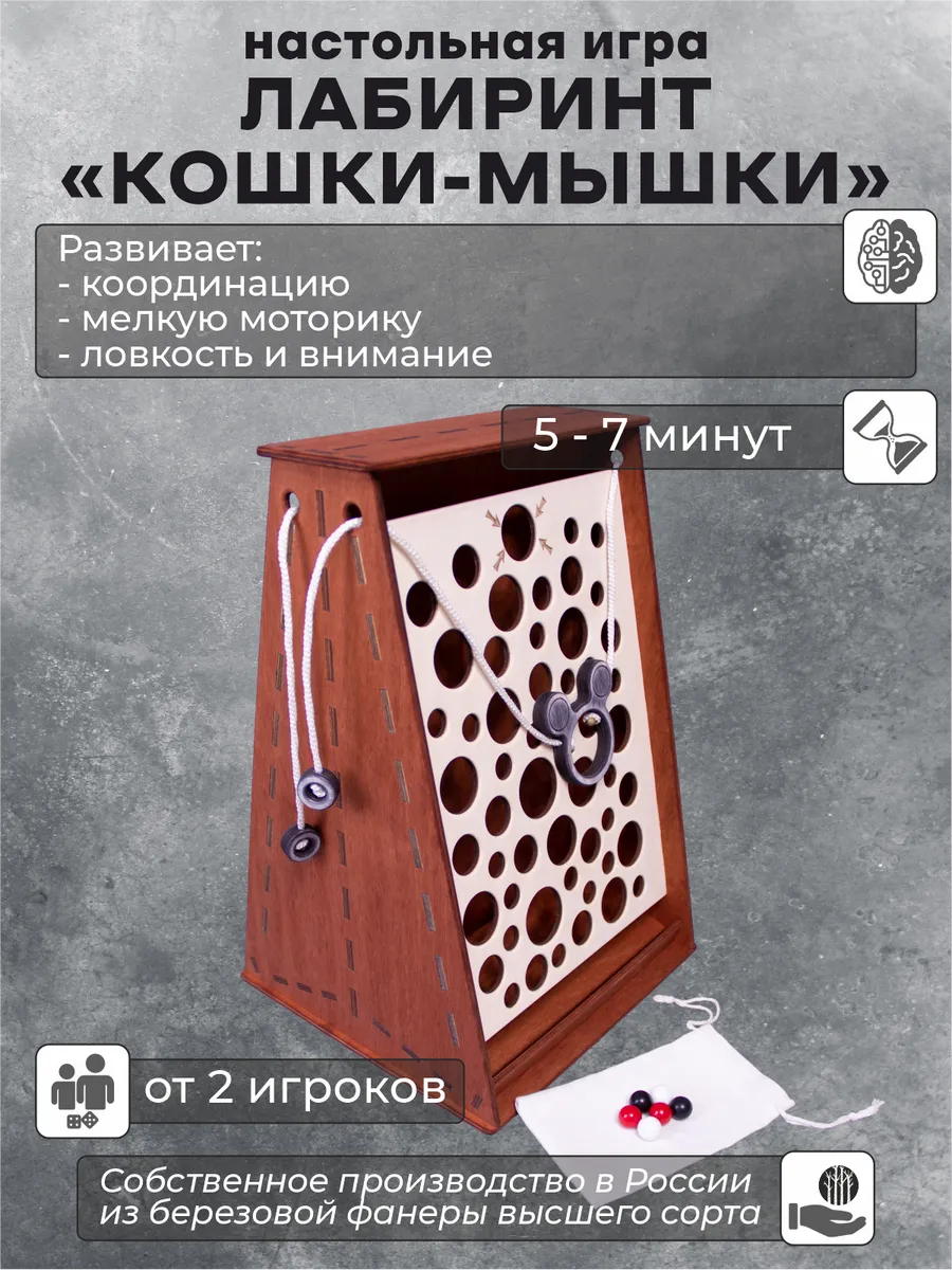 Настольная игра на ловкость "Лабиринт "Кошки-мышки""