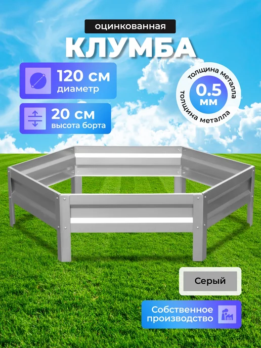 Урожайный уголок Клумба оцинкованная, диаметр 0,6 м, высота 20 см, 1,2 м