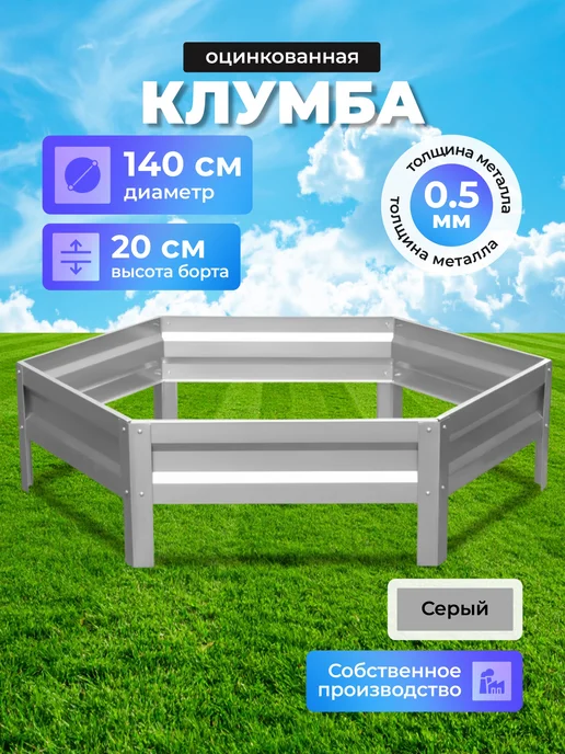 Урожайный уголок Клумба оцинкованная, диаметр 0,6 м, высота 20 см, 1,4 м