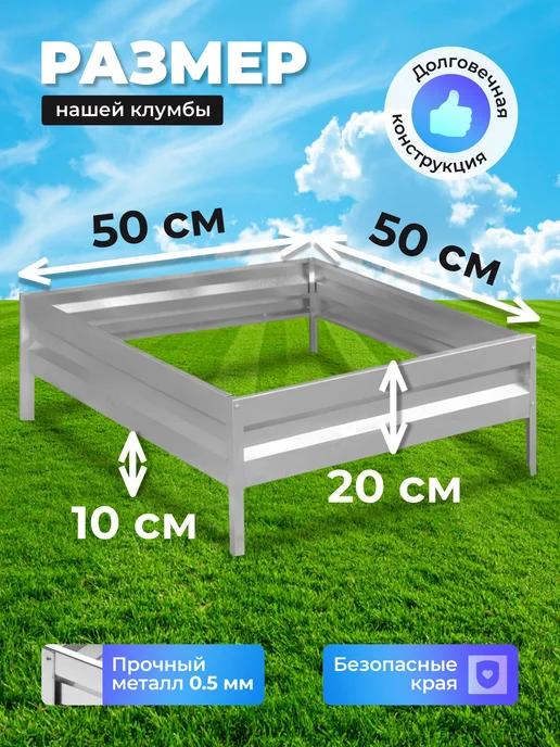 Урожайный уголок Клумба оцинкованная h-20см, 0,8х0,8м, 0.5x0.5 м, 0,5 м, фото 2