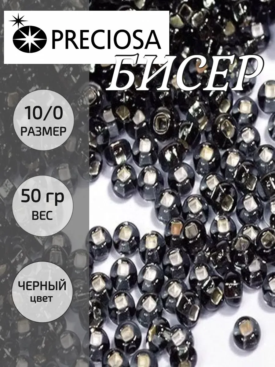 Бисер стеклянный прозрачный 10/0, 2,3 мм, круглый, 50 г