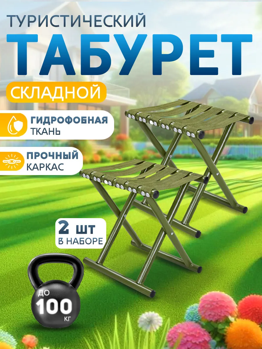 Табурет складной туристический 30х32х21см 2 шт