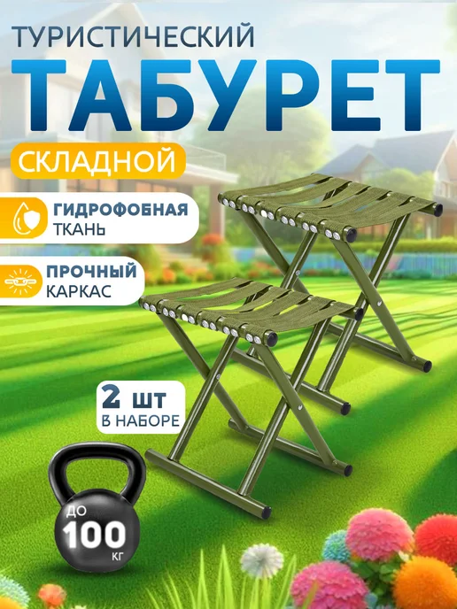 Береговая Линия Табурет складной туристический 30х32х21см, 30x32x21 см, 2 шт