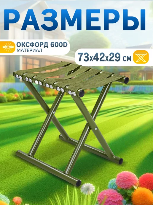 Береговая Линия Табурет складной туристический 30х32х21см, 30x32x21 см, 2 шт, фото 2