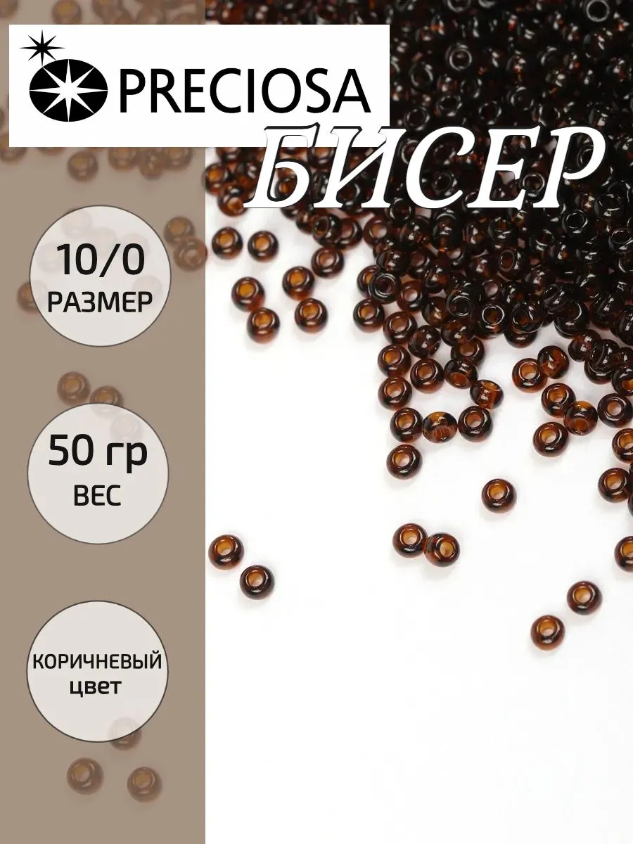 Бисер стеклянный прозрачный 10 0, 2,3 мм, круглый
