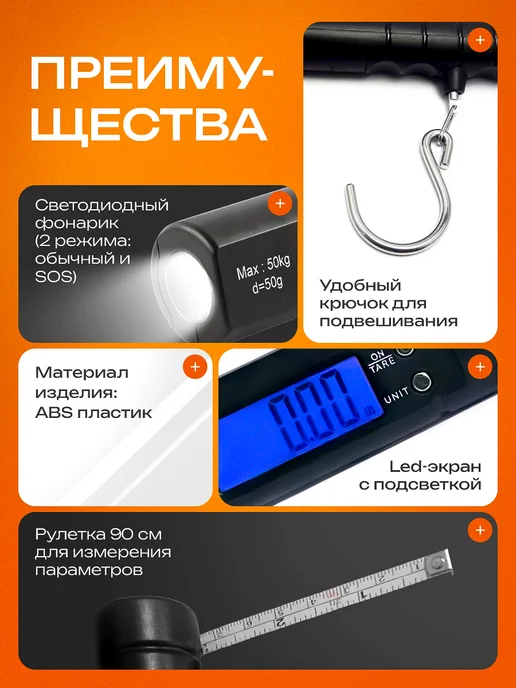 САМОВАРЫЧ.РФ Весы безмен ручные электронные с фонариком и рулеткой, черный, фото 2