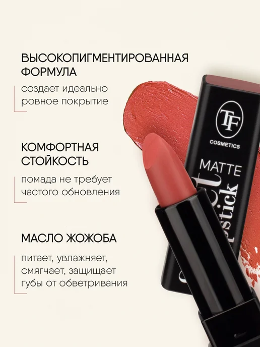 TF COSMETICS Губная помада матовая алая, тон 903, красный, фото 3