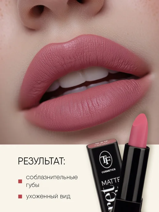 TF COSMETICS Губная помада матовая нюдовая розовая, тон 929, розовый, фото 5