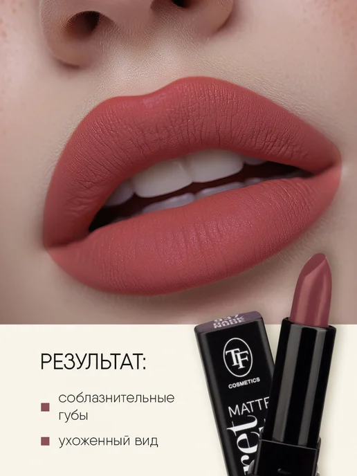 TF COSMETICS Губная помада матовая винная, тон 937, красный, фото 5