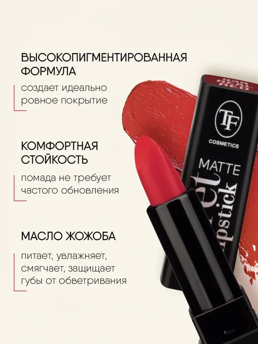 TF COSMETICS Губная помада матовая красная, тон 939, красный, фото 3