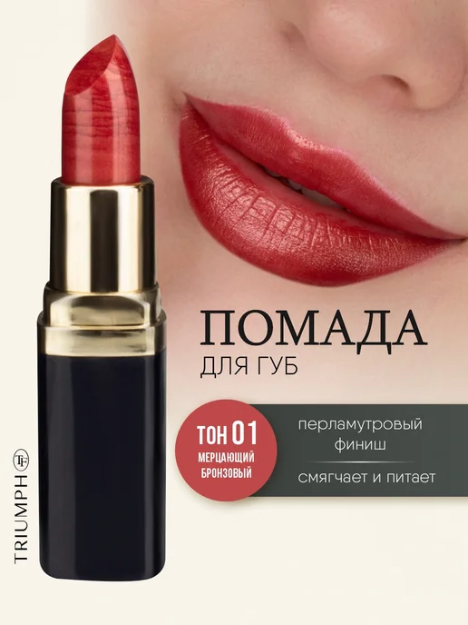 TF COSMETICS Губная помада перламутровая, тон 01 спелая вишня, розовый