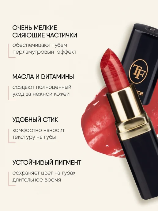 TF COSMETICS Губная помада перламутровая, тон 01 спелая вишня, розовый, фото 3