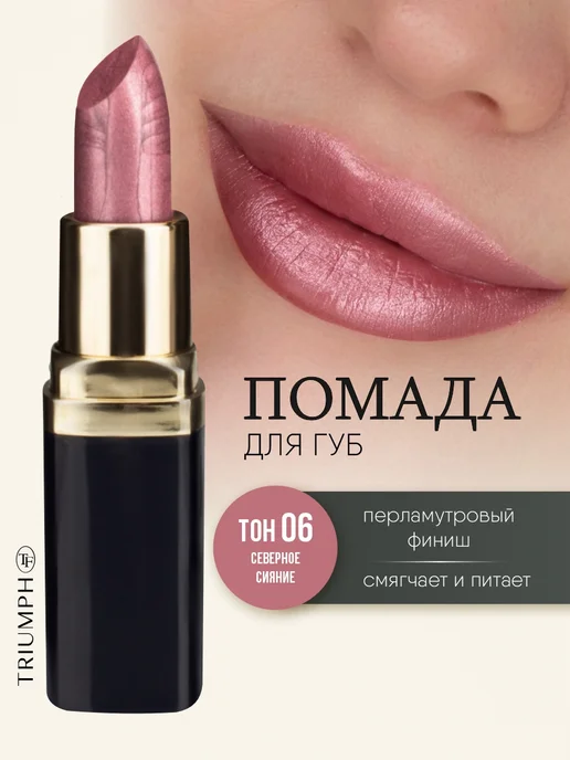 TF COSMETICS Губная помада перламутровая, тон 06 теплый розовый, тон 06