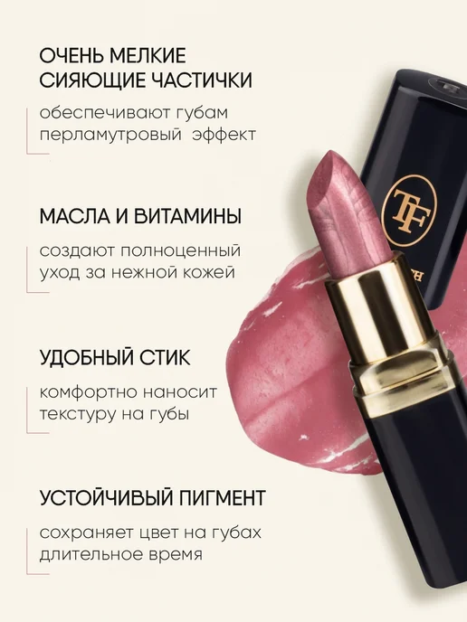 TF COSMETICS Губная помада перламутровая, тон 06 теплый розовый, тон 06, фото 3
