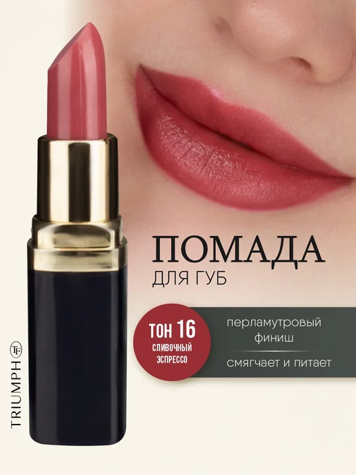 TF COSMETICS Губная помада перламутровая, тон 23 темно розовая, тон 16, красный