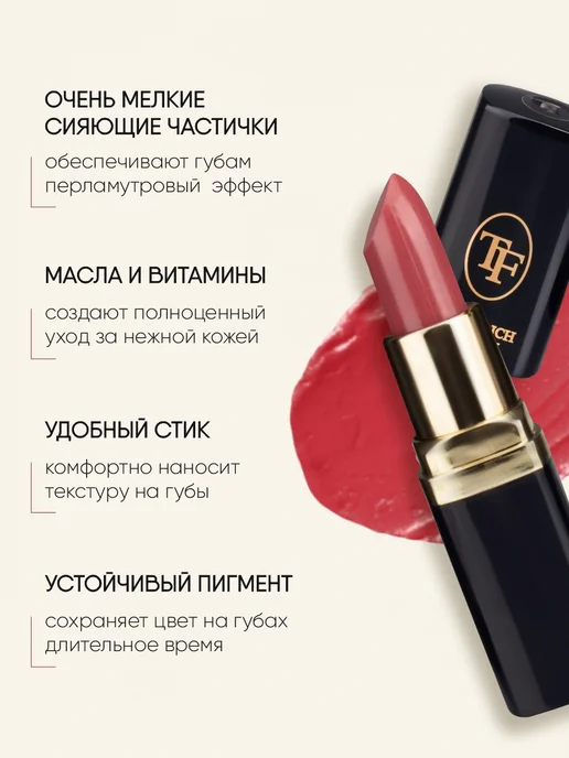 TF COSMETICS Губная помада перламутровая, тон 23 темно розовая, тон 16, красный, фото 3