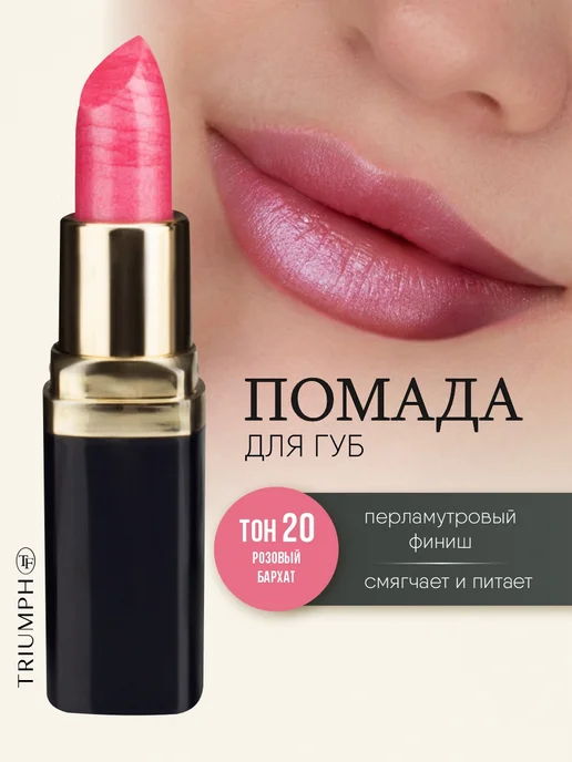 TF COSMETICS Губная помада перламутровая Color Rich тон 20 розовая, розовый