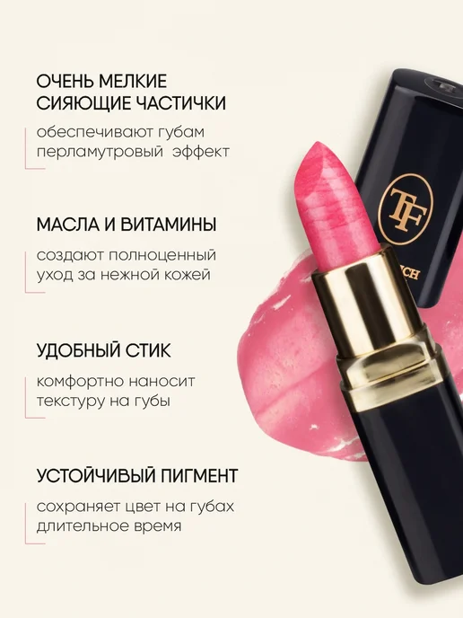 TF COSMETICS Губная помада перламутровая Color Rich тон 20 розовая, розовый, фото 3