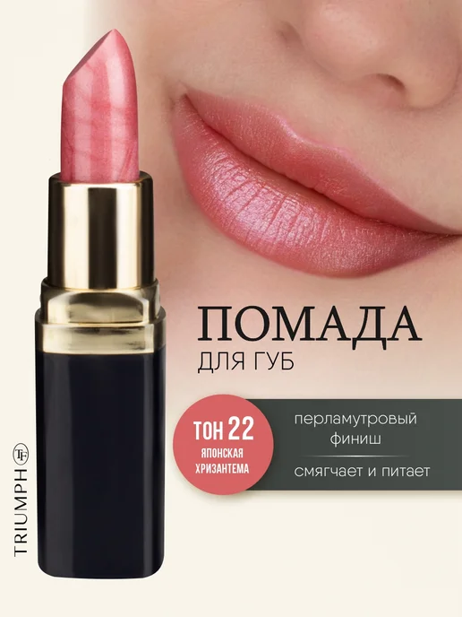 TF COSMETICS Губная помада перламутровая, тон 06 теплый розовый, тон 22