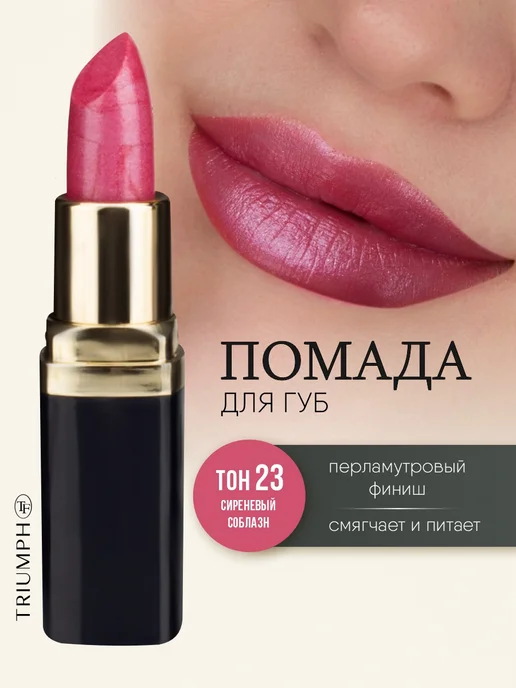TF COSMETICS Губная помада перламутровая, тон 23 темно розовая, тон 23, розовый