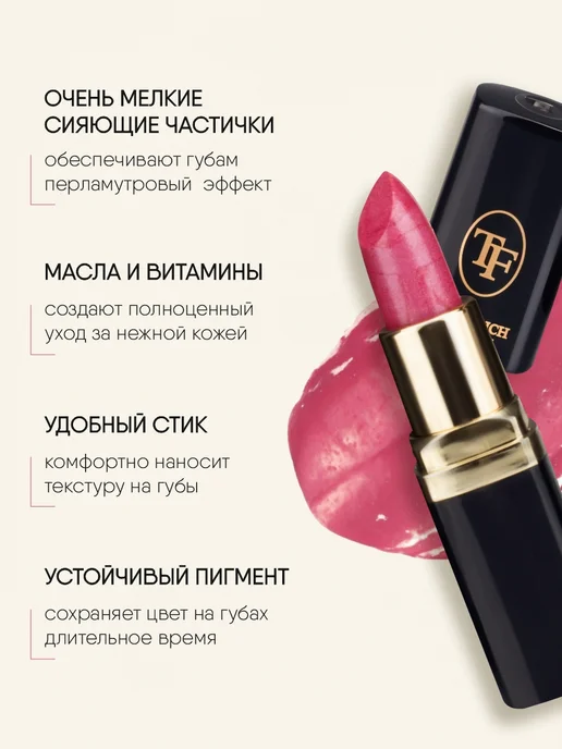 TF COSMETICS Губная помада перламутровая, тон 23 темно розовая, тон 23, розовый, фото 3