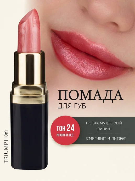 TF COSMETICS Губная помада перламутровая, тон 23 темно розовая, тон 24, бежевый