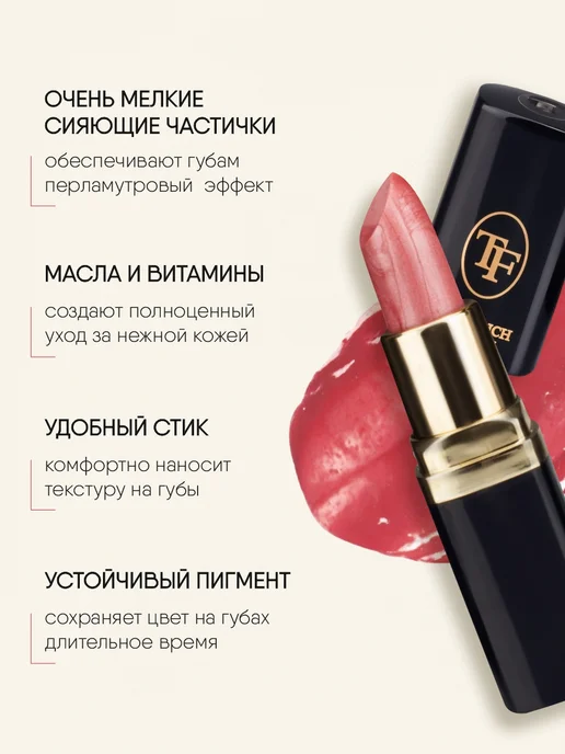 TF COSMETICS Губная помада перламутровая, тон 23 темно розовая, тон 24, бежевый, фото 3