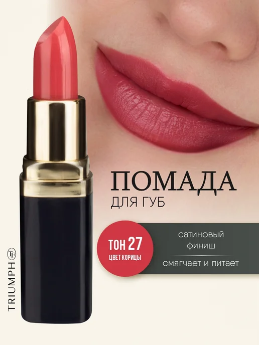 TF COSMETICS Губная помада увлажняющая, тон 27 алая, красный