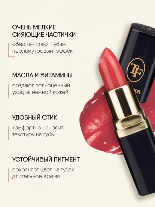 TF COSMETICS Губная помада увлажняющая, тон 27 алая, красный, фото 3