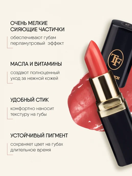 TF COSMETICS Губная помада увлажняющая, тон 30 терракотовая, красный, фото 3