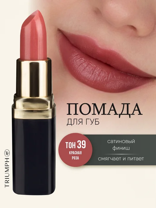 TF COSMETICS Губная помада увлажняющая, тон 39 красно коричневая, красный