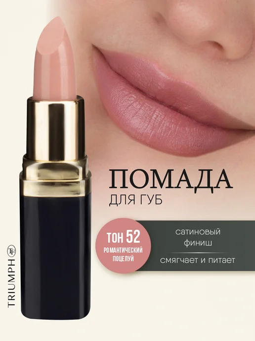 TF COSMETICS Губная помада нюдовая увлажняющая, тон 52 бежевая, бежевый