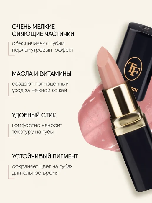 TF COSMETICS Губная помада нюдовая увлажняющая, тон 52 бежевая, бежевый, фото 3