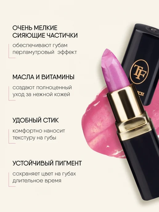 TF COSMETICS Губная помада перламутровая, тон 23 темно розовая, тон 53, фиолетовый, фото 3